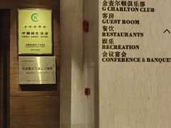 -深圳湾科技园丽雅查尔顿酒店