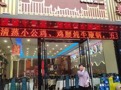 -五谷屯私房菜·始于2005(中山陵童卫路店)