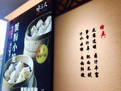 -馋三尺蟹粉小笼(人民广场店)