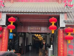 -苏记溪河鲢鱼庄(天府新区店)