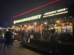 -成都娃娃花园餐厅 (南艺旗舰店)
