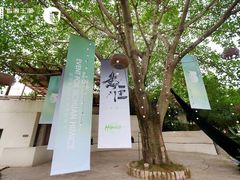 -悦哉·派对·草坪婚礼·围炉煮茶(三圣乡店)