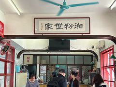 -头卡子工农兵粉店(黄兴北路店)