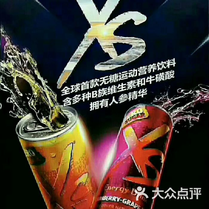 安利xs能量飲料