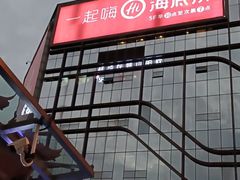 -海底捞火锅(天一广场亚细亚店)