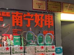 -威记烧嘢·南宁烧烤·超级生牛(绿地店)