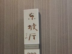 -眉州东坡(博雅店)