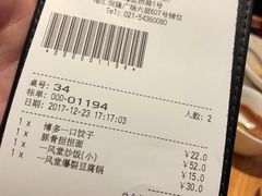 账单-一風堂拉面(港汇恒隆店)