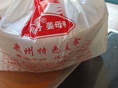 -斯丹姜母鸭·古法干香(涂门街总店)