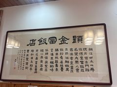 -芦茨金富饭庄·25年老字号·专做稻草鸡