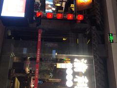 门面-渝利重庆火锅