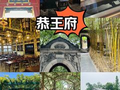 -恭王府博物馆