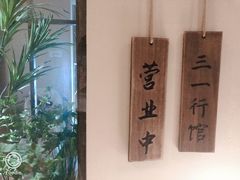 -三一行馆·日式禅意SPA足道·高空观景(解放碑店)