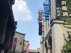 -东西巷