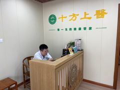-十方上医中医品牌连锁(拱北店)