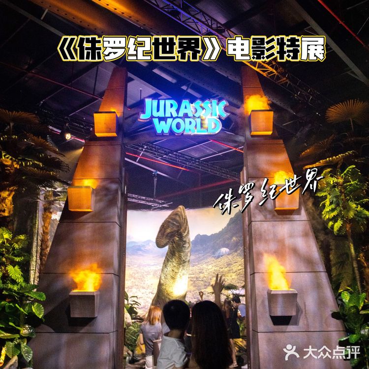 恐龙来啦🦕侏罗纪世界电影特展登陆魔都🦖燃爆了💥