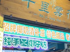 -陈记汤饭(水巷口店)