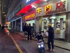 -菜忠潮州牛肉店(岗厦店)