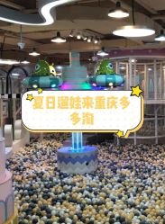 -多多淘儿童体验中心(重庆来福士店)