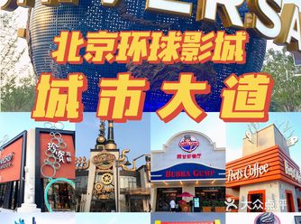北京环球影城—城市大道City Walk最全攻略汇总