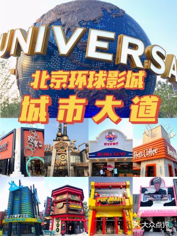 北京环球影城—城市大道City Walk最全攻略汇总