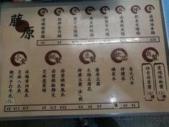 菜单-藤原肠粉店