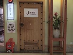 -极乐汇汗蒸会馆(杭州店)