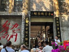 -東茅街茶馆