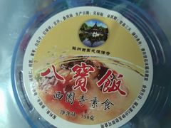 -西园寺素食(西园弄戒幢律寺店)