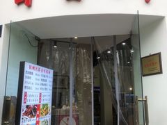 门面-百家鲜·杭帮菜