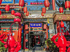 -花家怡园(四合院总店)