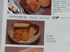 菜单-怡得观滇餐厅·地道昆明菜·1996(海埂大坝店)