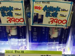 -大国药妆(NEW心斎橋店)