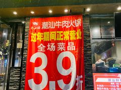 -牛必福潮汕牛肉火锅(油坊桥店)