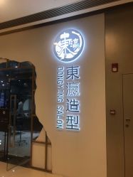 -东瀛造型