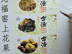 -苏州市吴中区光福窑上花果蜜饯厂