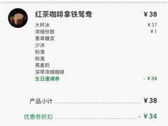 账单-星巴克(天津大悦城第二店)
