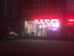 -东北老铁锅炖鱼