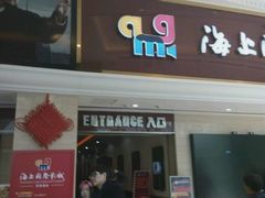 -AMG海上明珠影城(上海环球港RealDCinema店)