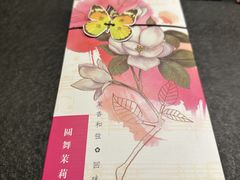 -好一朵茉莉花(老门东店)