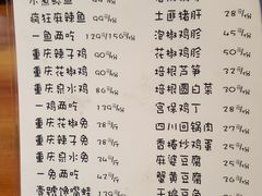 菜单-望京一号·重庆江湖菜(工体店)