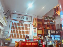 -易裕和·长沙米粉(友谊路店)