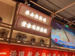 -川堂风·跷脚牛肉·乐山爆炒(宝山日月光店)