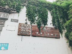 -日出青木·杭帮菜名店