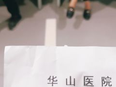 -复旦大学附属华山医院(总院)
