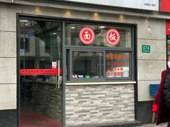 -黄阿姨锅贴大王(万航渡路店)