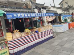 -三林塘老街