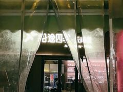 -沿途四季·云南菜·诗酒茶(蓝色港湾店)
