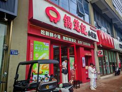-锡笼记·无锡小笼(大润发店)