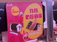 -寿司郎(皇庭广场店)